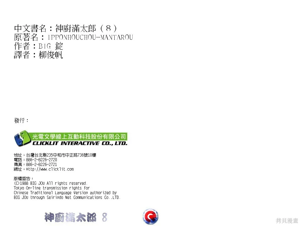 神廚滿太郎,第08卷,第107张