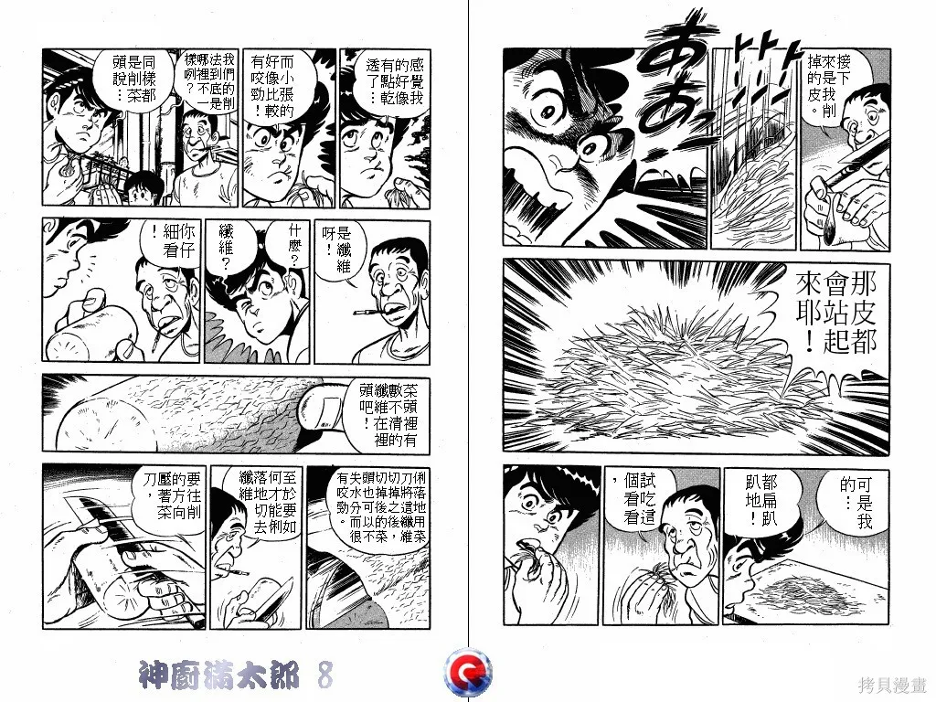 神廚滿太郎,第08卷,第11张