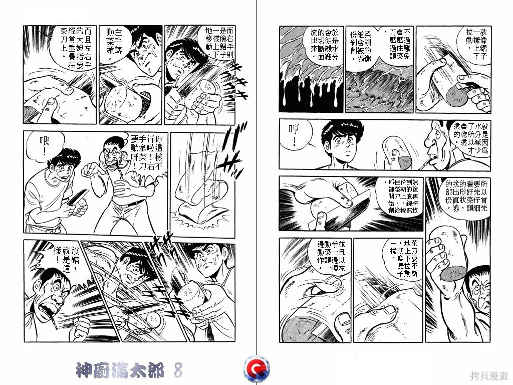 神廚滿太郎,第08卷,第12张