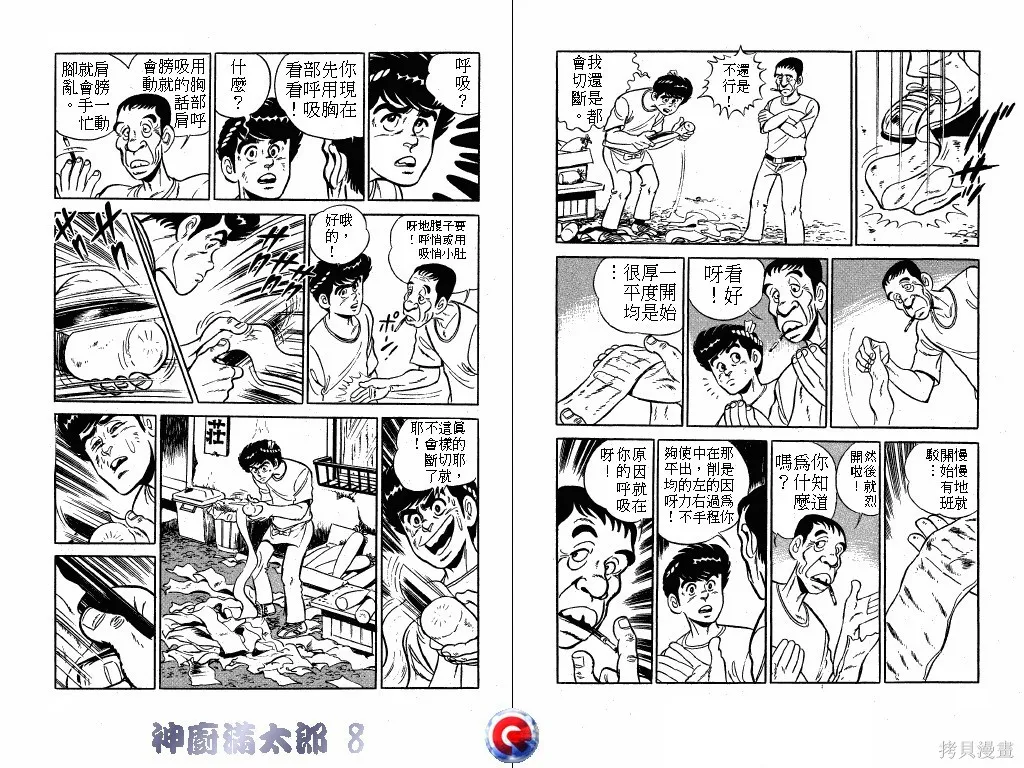 神廚滿太郎,第08卷,第13张