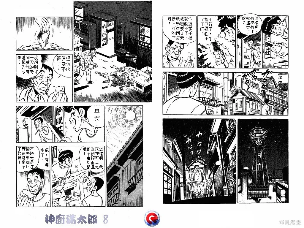 神廚滿太郎,第08卷,第14张