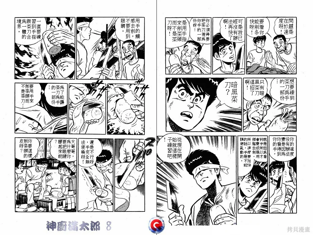 神廚滿太郎,第08卷,第15张