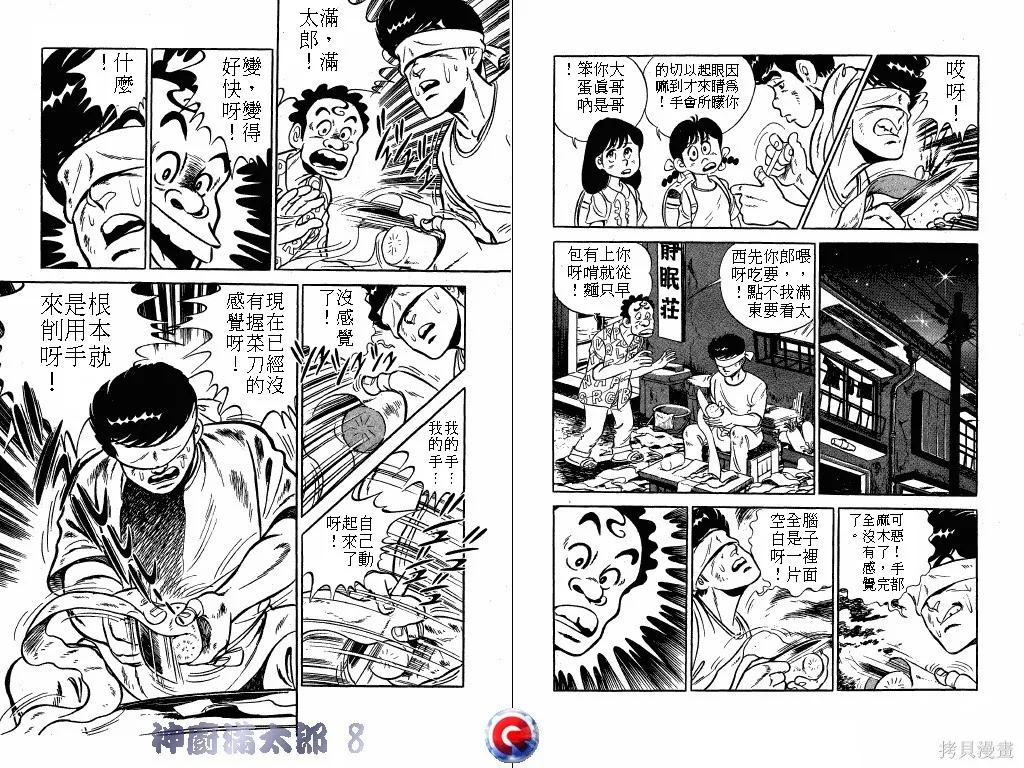 神廚滿太郎,第08卷,第16张
