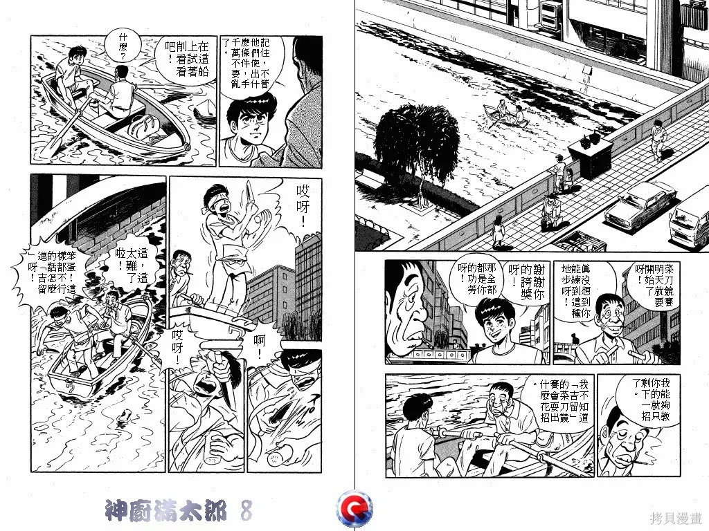 神廚滿太郎,第08卷,第17张