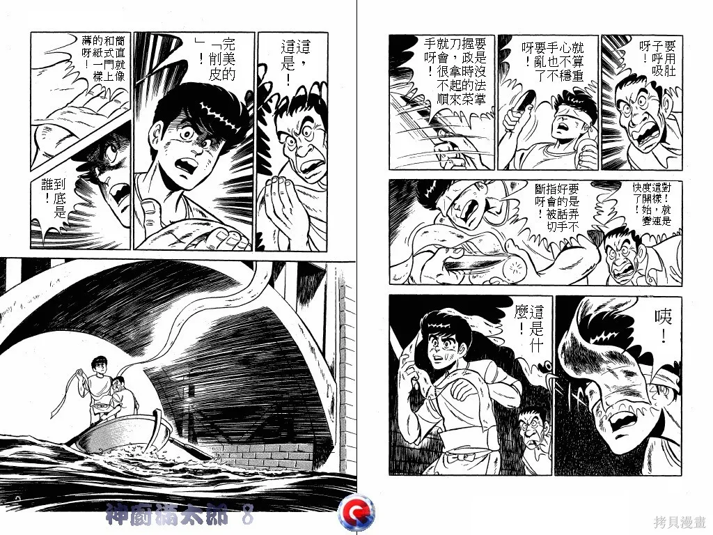神廚滿太郎,第08卷,第18张