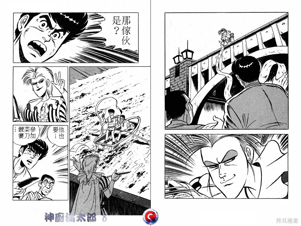 神廚滿太郎,第08卷,第19张