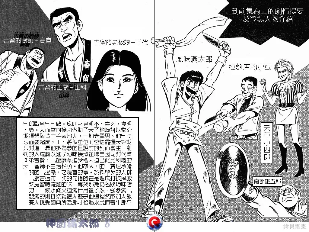 神廚滿太郎,第08卷,第2张