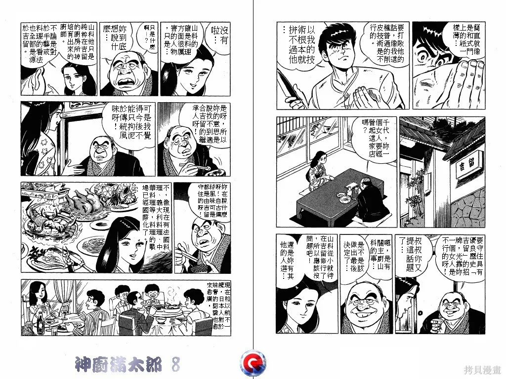神廚滿太郎,第08卷,第20张