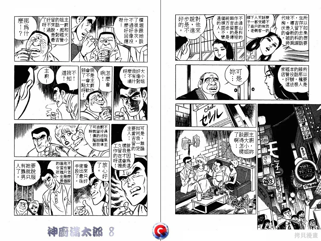 神廚滿太郎,第08卷,第21张