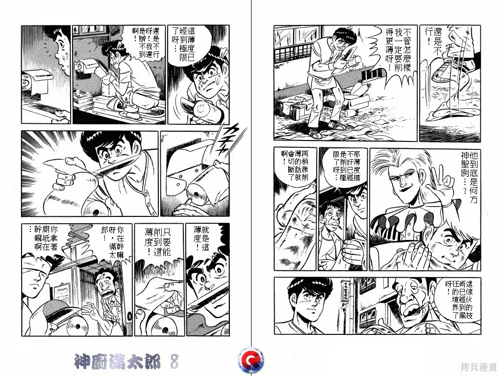 神廚滿太郎,第08卷,第22张