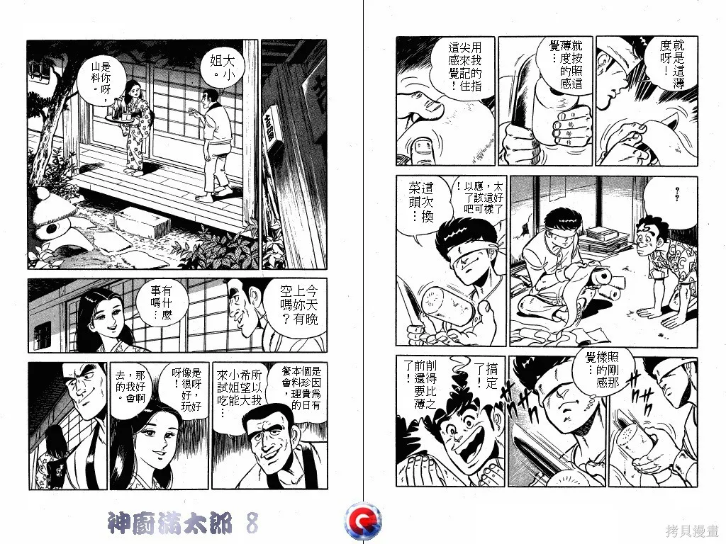 神廚滿太郎,第08卷,第23张