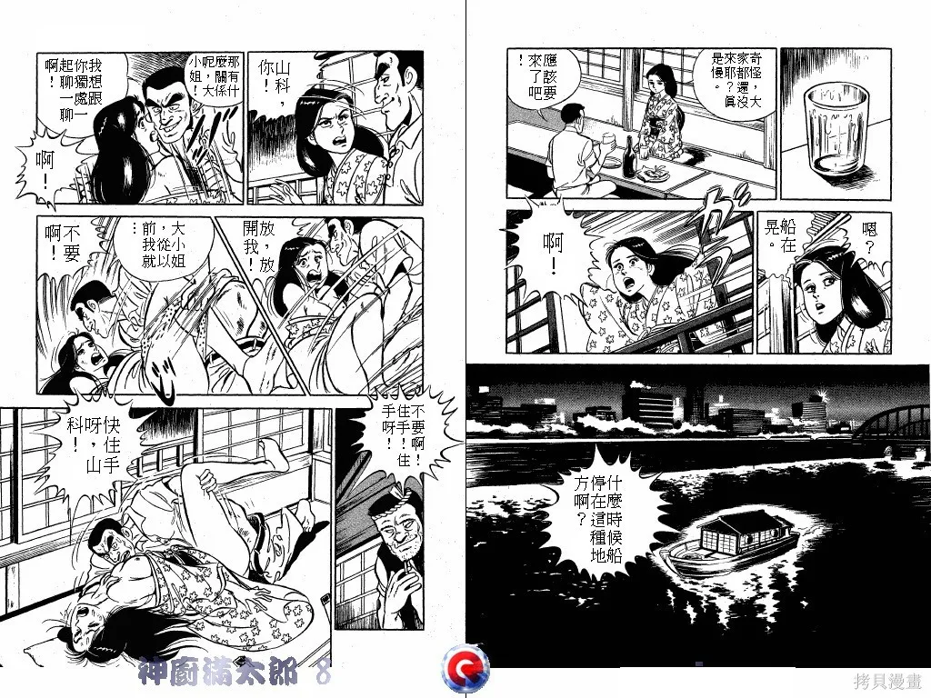 神廚滿太郎,第08卷,第25张