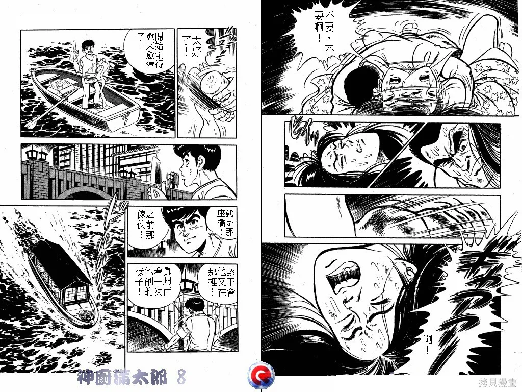 神廚滿太郎,第08卷,第26张