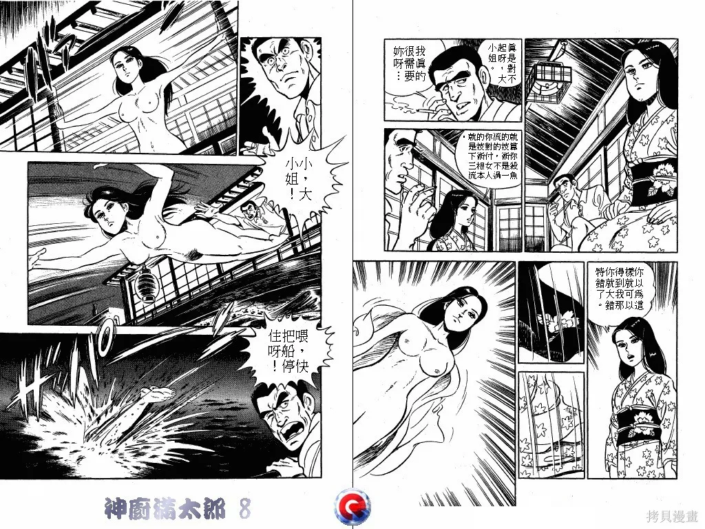 神廚滿太郎,第08卷,第27张