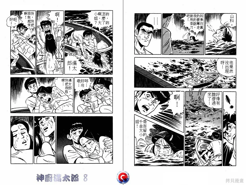 神廚滿太郎,第08卷,第28张