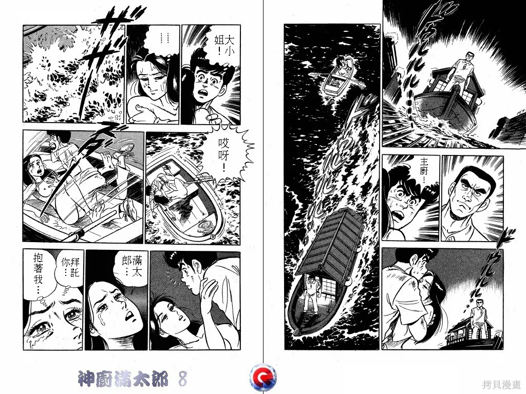 神廚滿太郎,第08卷,第29张