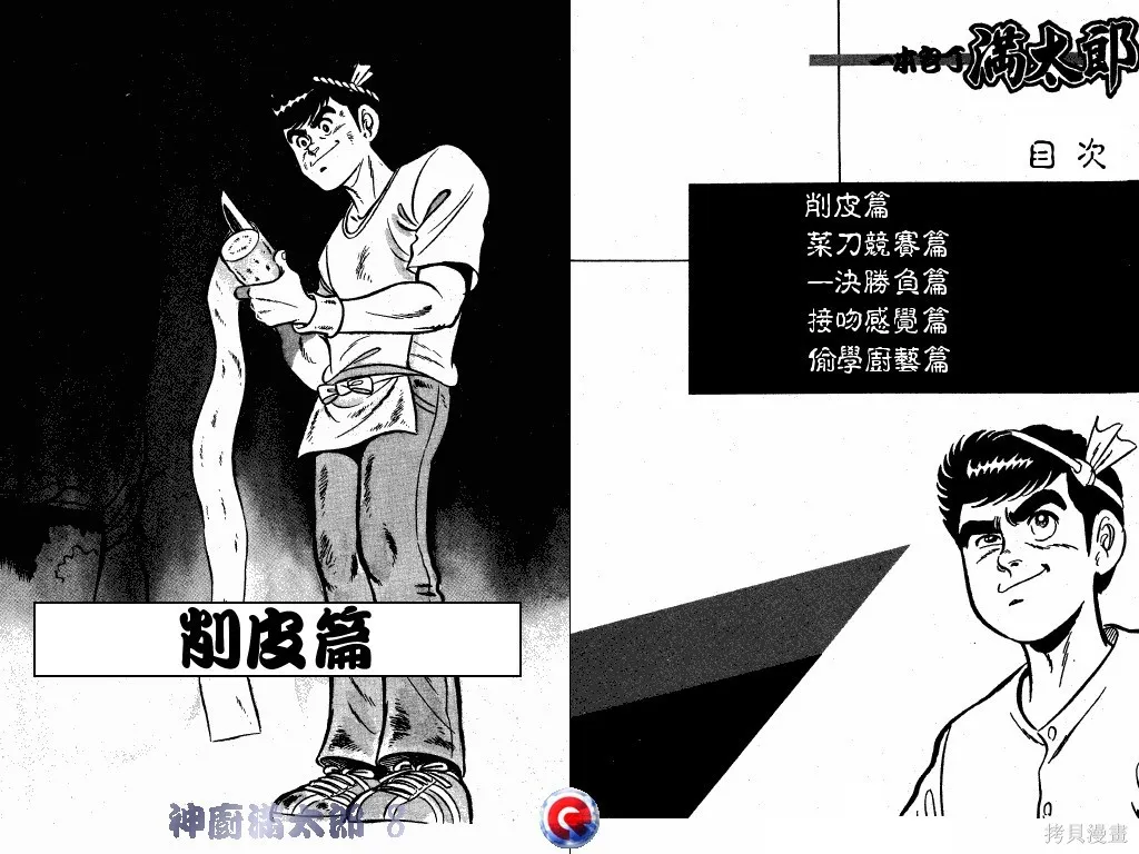 神廚滿太郎,第08卷,第3张