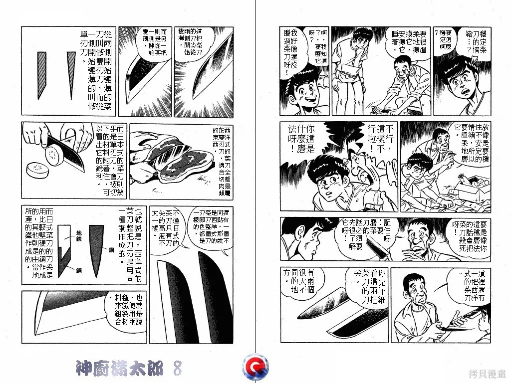 神廚滿太郎,第08卷,第31张