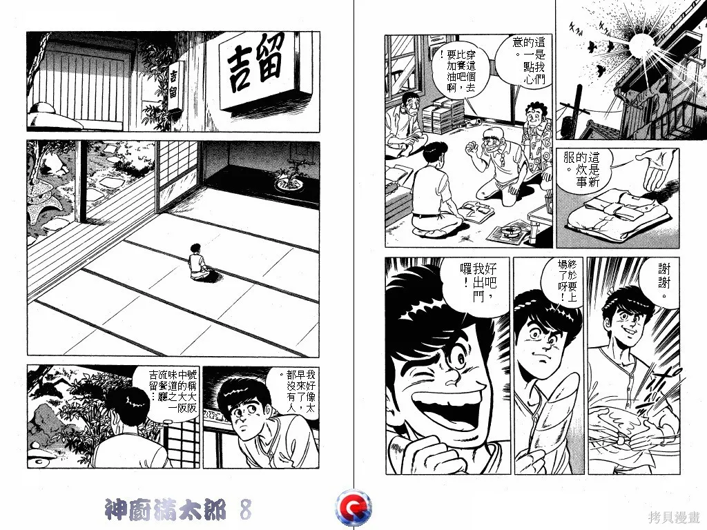 神廚滿太郎,第08卷,第33张