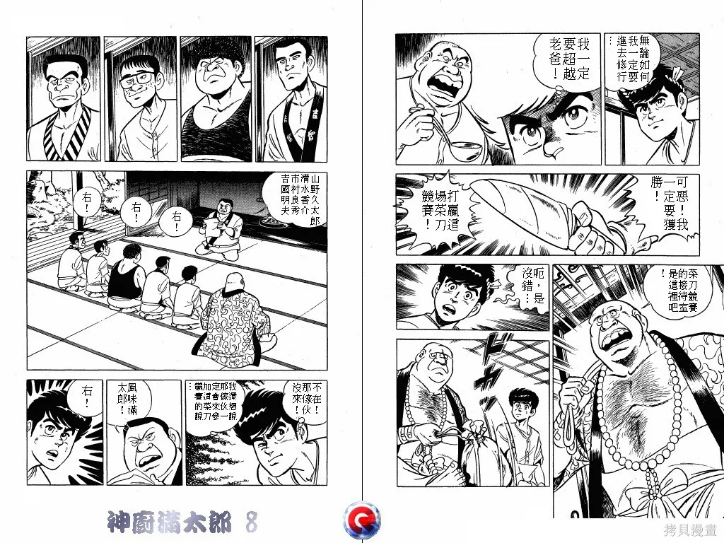 神廚滿太郎,第08卷,第34张