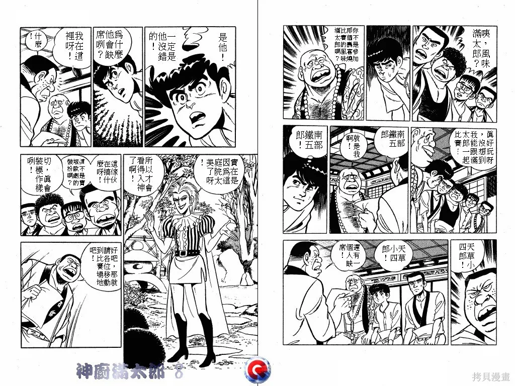神廚滿太郎,第08卷,第35张