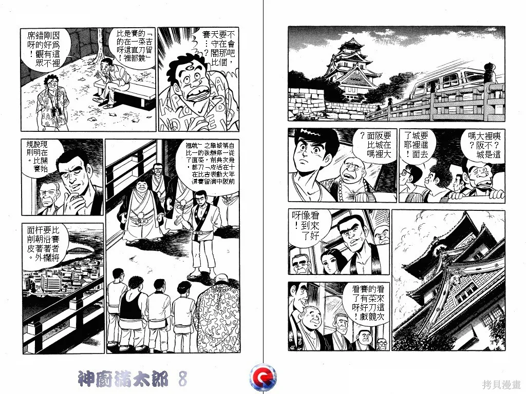 神廚滿太郎,第08卷,第36张