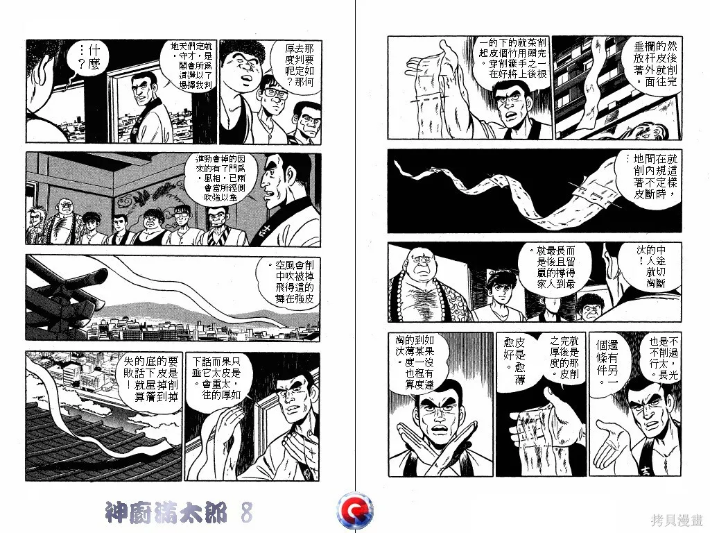 神廚滿太郎,第08卷,第37张
