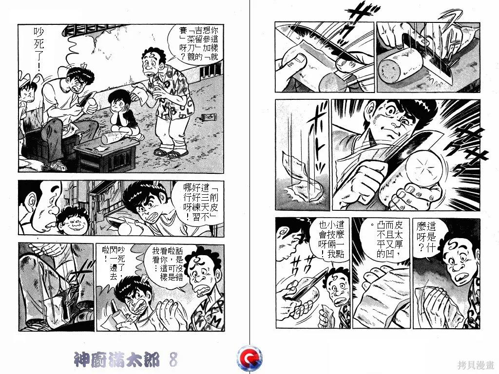 神廚滿太郎,第08卷,第4张