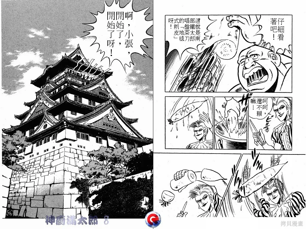 神廚滿太郎,第08卷,第41张