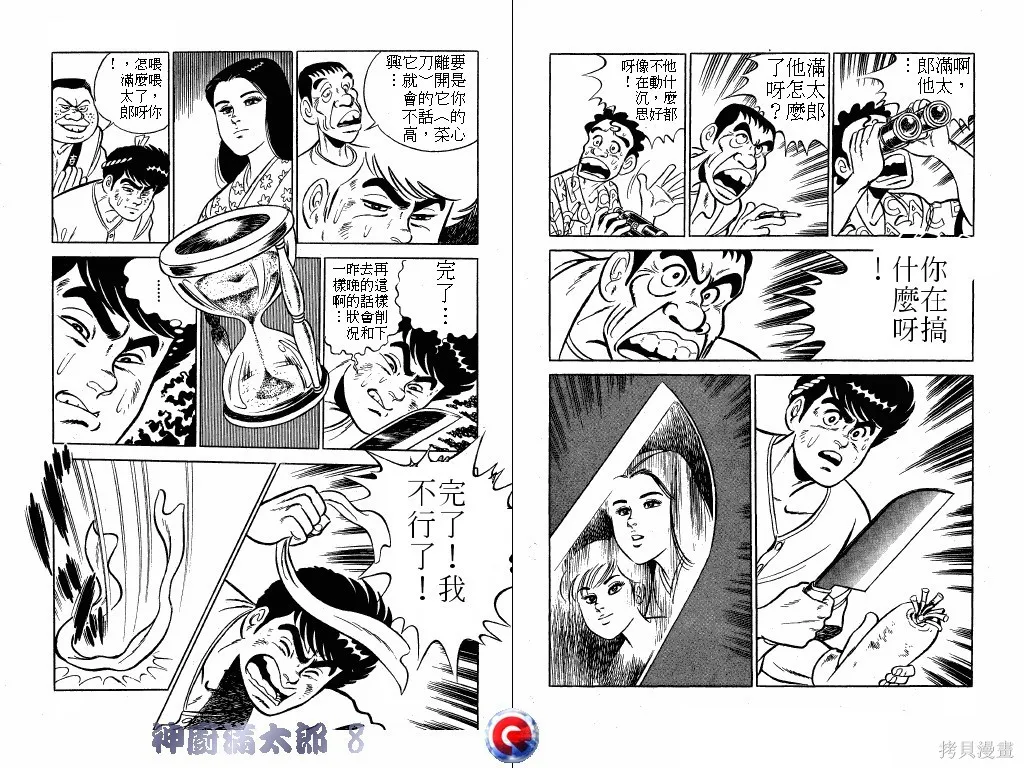 神廚滿太郎,第08卷,第42张