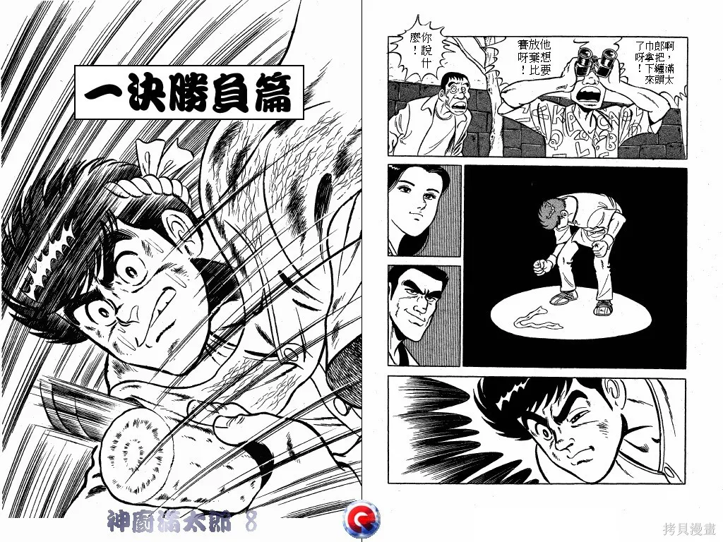 神廚滿太郎,第08卷,第43张