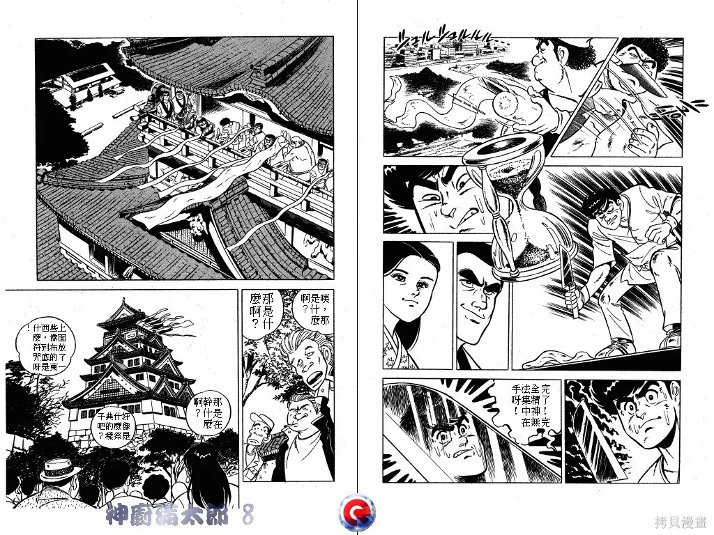 神廚滿太郎,第08卷,第45张