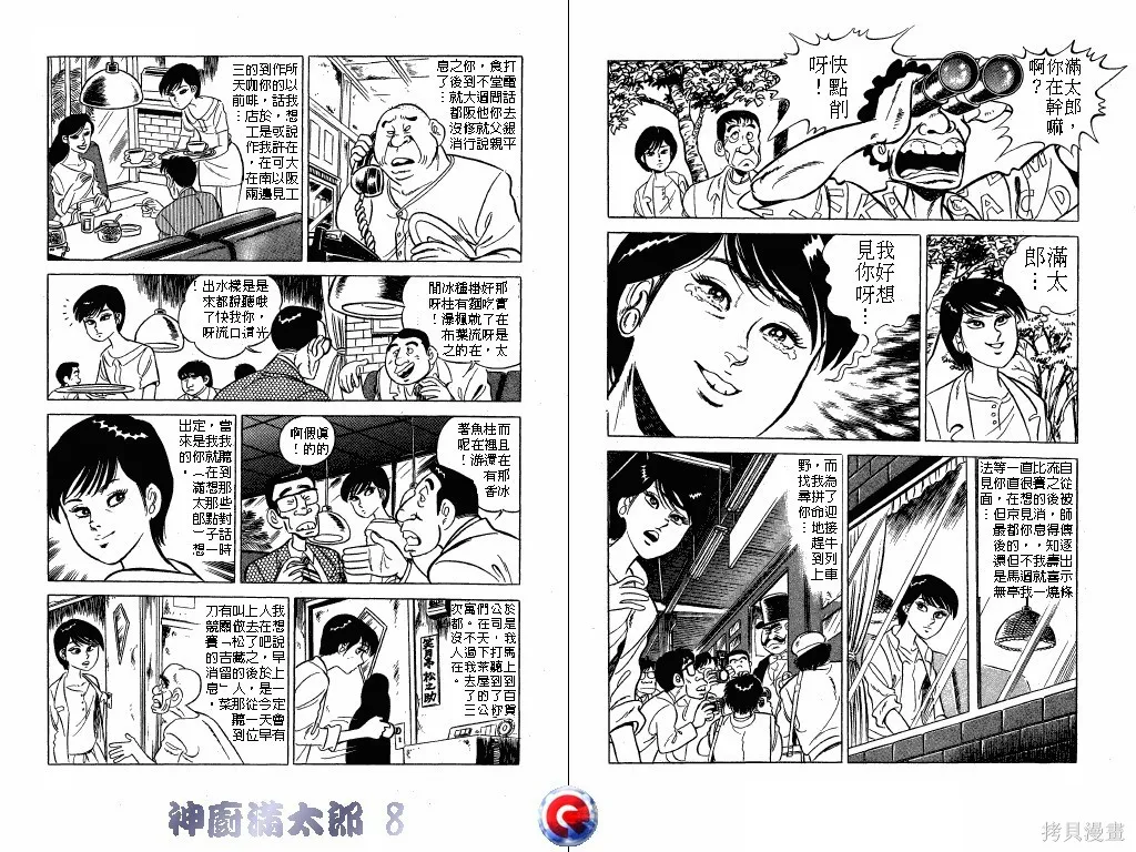 神廚滿太郎,第08卷,第46张