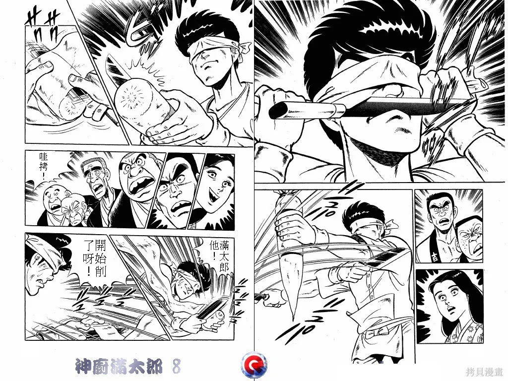 神廚滿太郎,第08卷,第48张