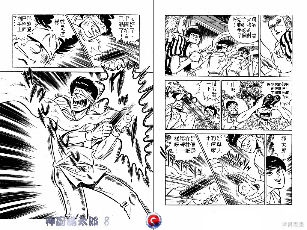 神廚滿太郎,第08卷,第49张