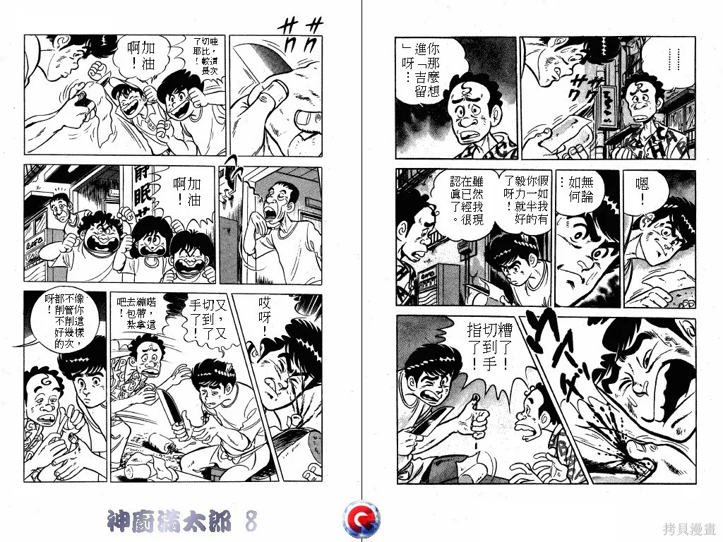 神廚滿太郎,第08卷,第5张