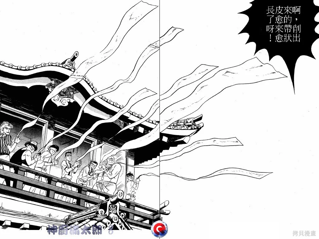 神廚滿太郎,第08卷,第50张