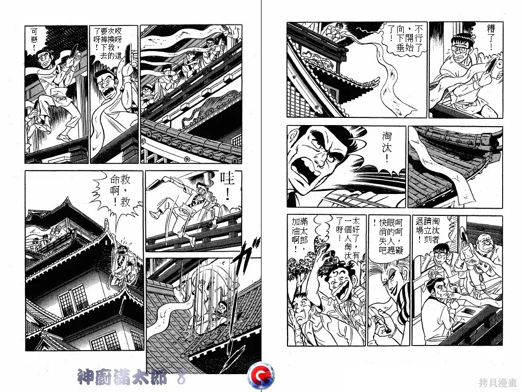神廚滿太郎,第08卷,第51张