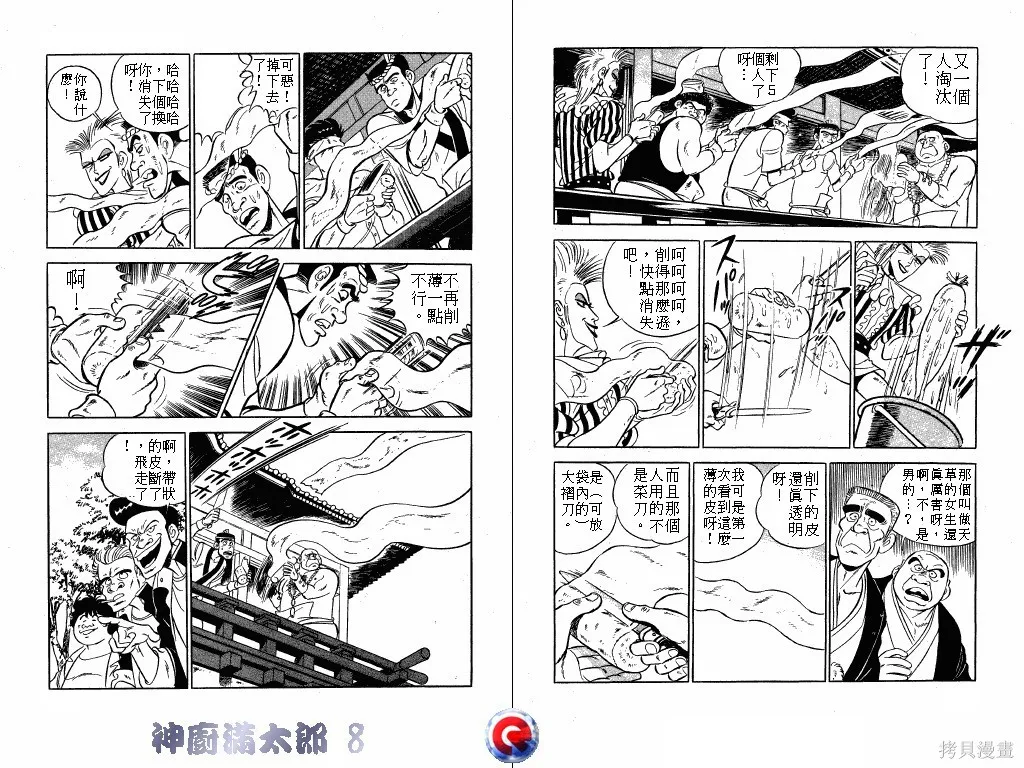 神廚滿太郎,第08卷,第52张