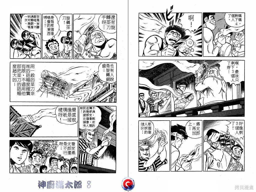 神廚滿太郎,第08卷,第53张