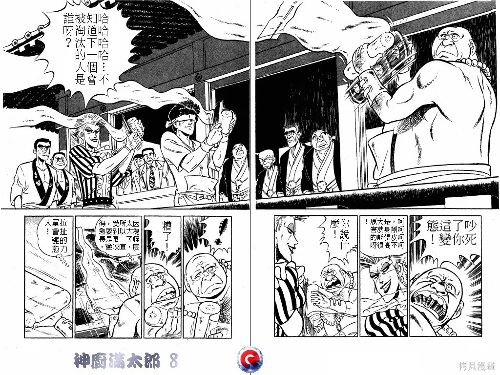 神廚滿太郎,第08卷,第54张