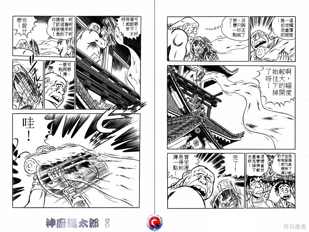 神廚滿太郎,第08卷,第55张