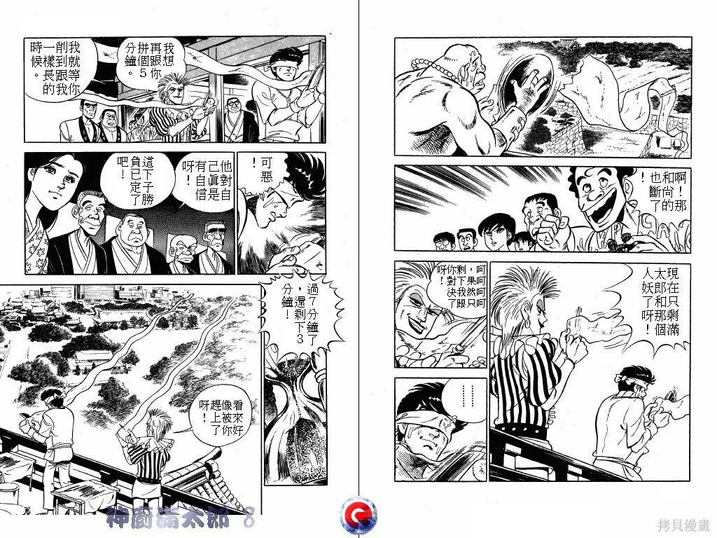神廚滿太郎,第08卷,第56张