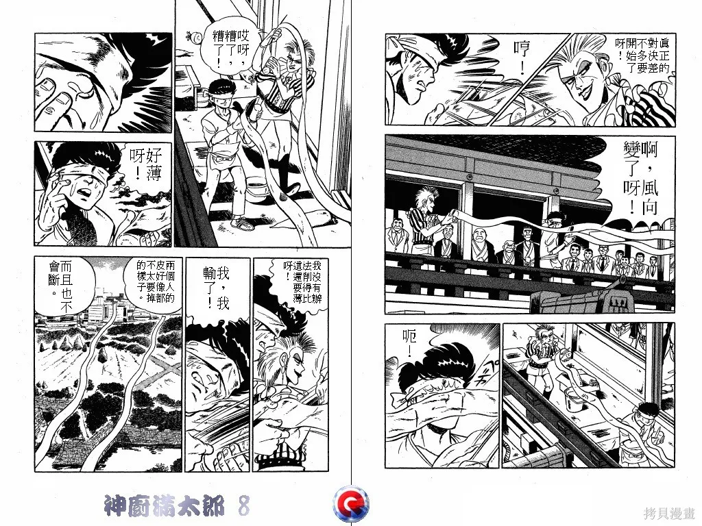 神廚滿太郎,第08卷,第57张