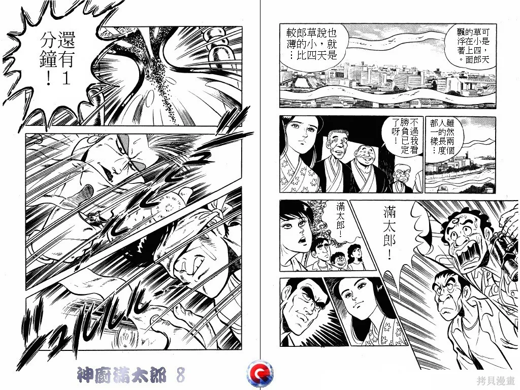 神廚滿太郎,第08卷,第58张
