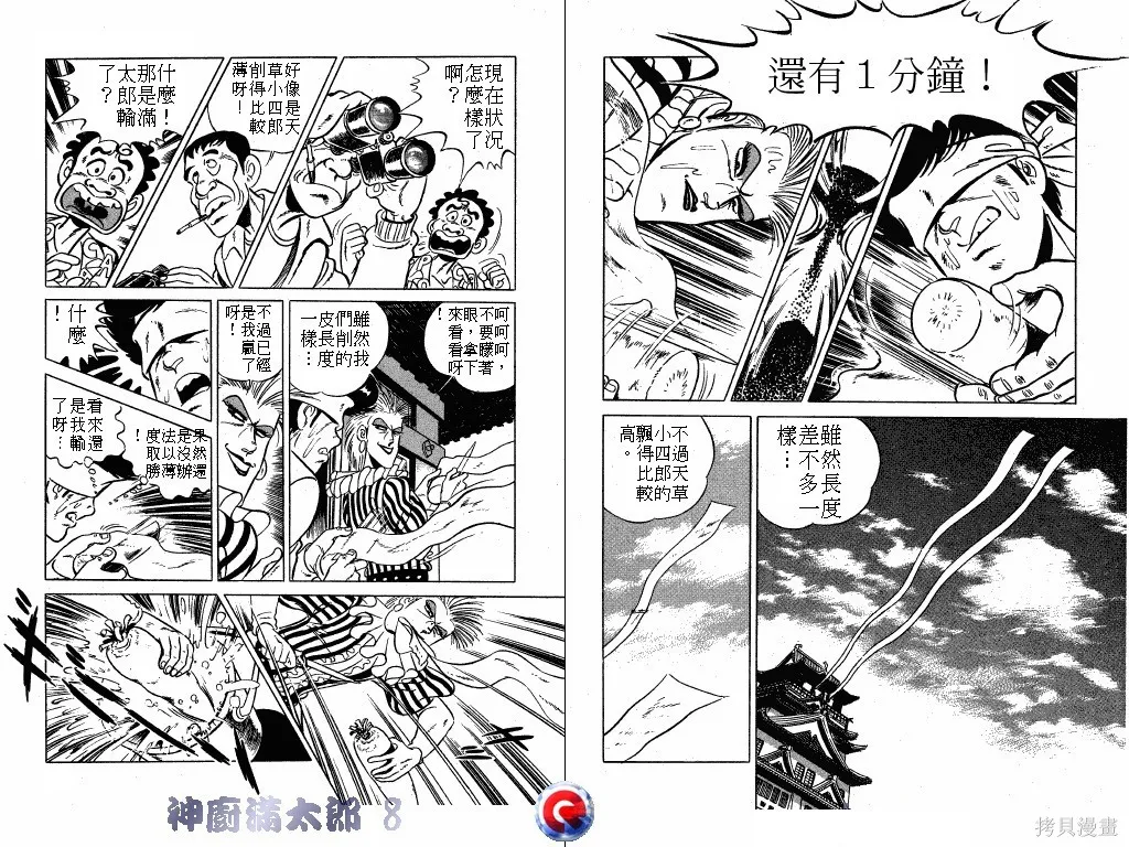 神廚滿太郎,第08卷,第59张