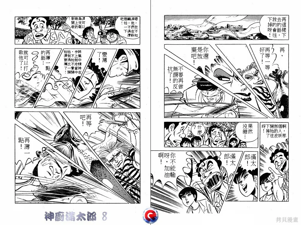 神廚滿太郎,第08卷,第61张