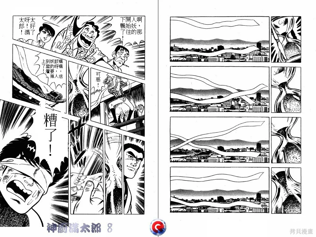 神廚滿太郎,第08卷,第62张