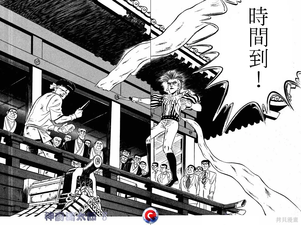 神廚滿太郎,第08卷,第63张