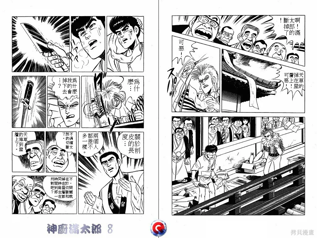 神廚滿太郎,第08卷,第64张